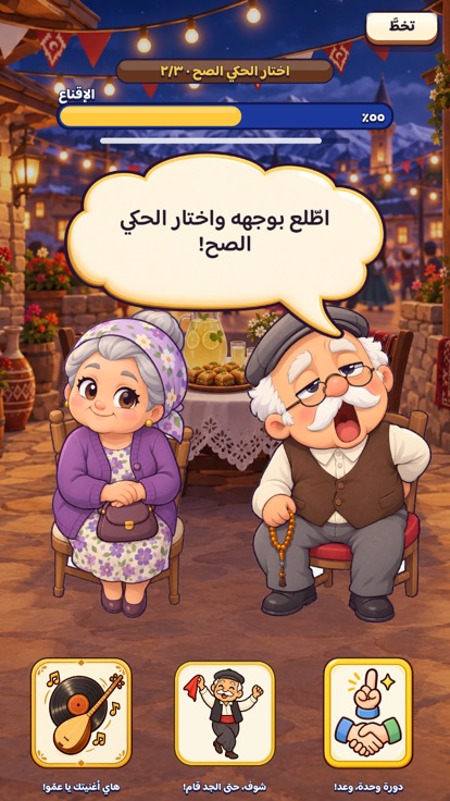 لقطة من مكافأة قوم يا عمّو!